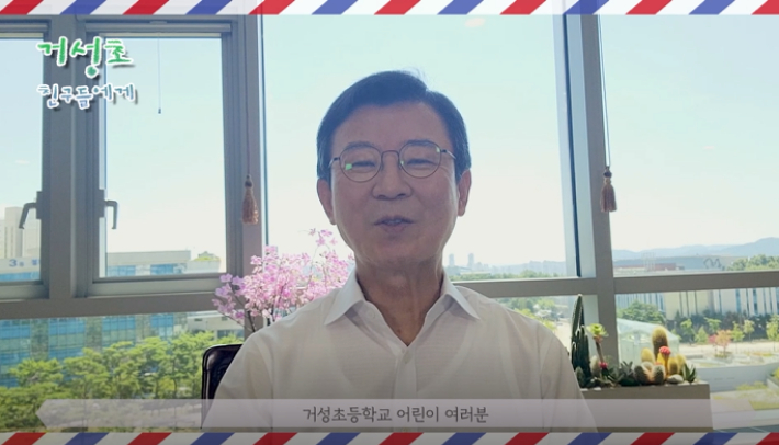 문성혁 해양수산부장관 유튜브 화면 캡처. 거성초등학교 제공