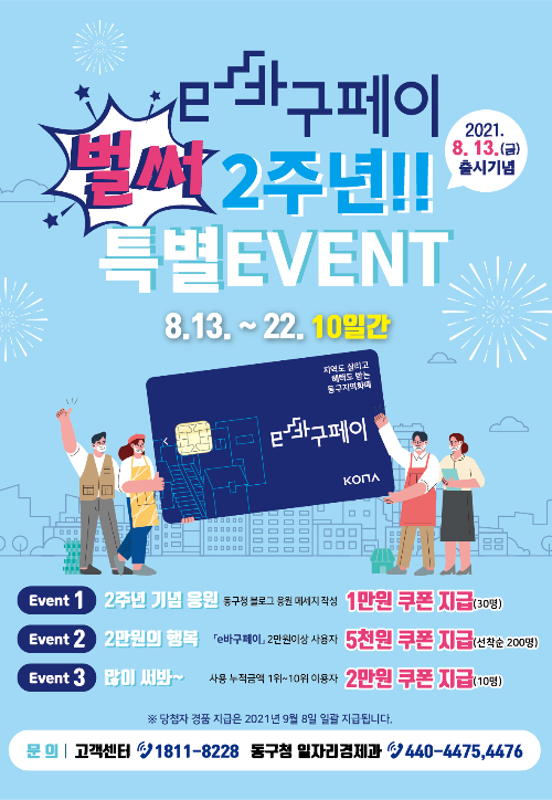 부산 동구 이바구페이 2주년 이벤트. 부산 동구 제공