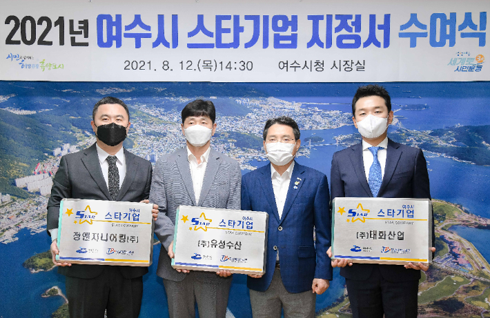 권오봉 여수시장이 지난 12일 시장실에서 올해 여수시 스타기업으로 지정된 3개 기업 대표에게 지정서 및 현판을 수여한 후 기념촬영을 하고 있다. (왼쪽부터 정경훈 정엔지니어링(주) 대표, 강기덕 ㈜유성수산 대표, 권오봉 여수시장, 차준오 ㈜태화산업 대표). 여수시 제공