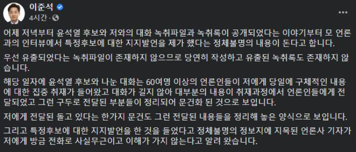 국민의힘 이준석 대표 페이스북 캡처