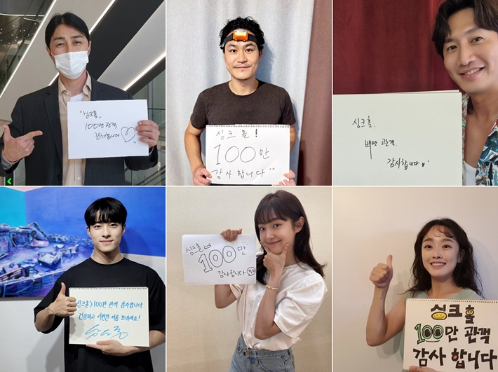 영화 '싱크홀' 배우들의 감사 인증샷. ㈜쇼박스 제공