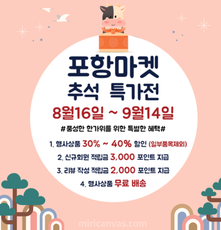 포항마켓 홈페이지 캡쳐. 