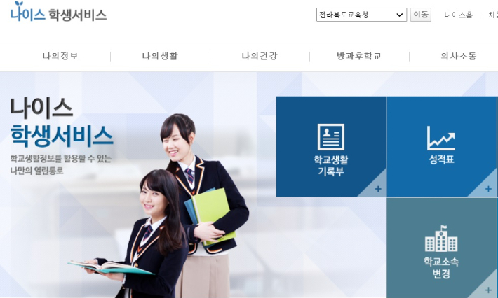 나이스 홈페이지. 나이스 홈페이지 갈무리
