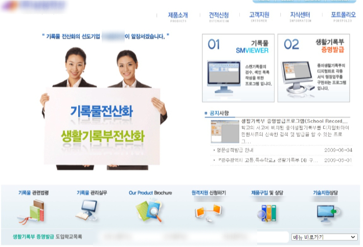 전북교육청 감사에서 적발된 사설업체 프로그램이 소개된 홈페이지. 사설업체 홈페이지 갈무리