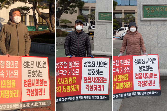 전북 정읍 시민단체 회원들이 성범죄 시의원에 대한 제명을 촉구하고 있다.(자료사진). 정읍시민연대