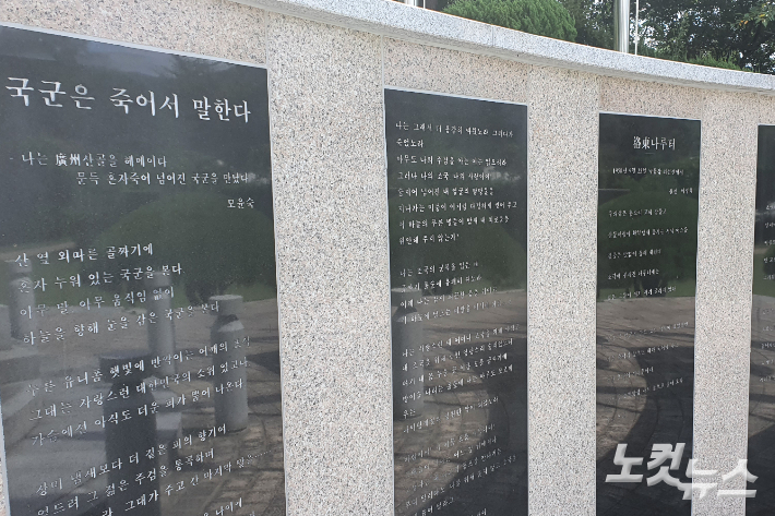 19일 김해시민체육공원에 있는 친일파 모윤숙 시인 작품 비석. 이형탁 기자