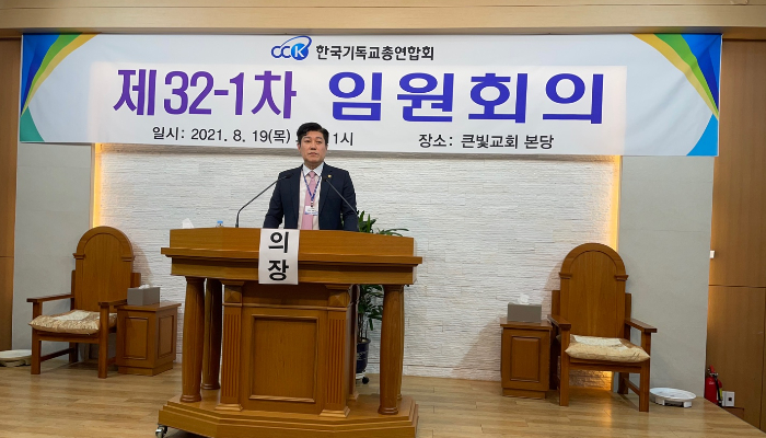 한국기독교총연합회가 보수 연합기구 통합 논의에 나서기로 했다. 