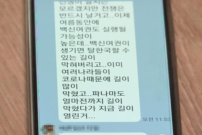 김순영(가명)씨의 딸이 남긴 문자 내용. 