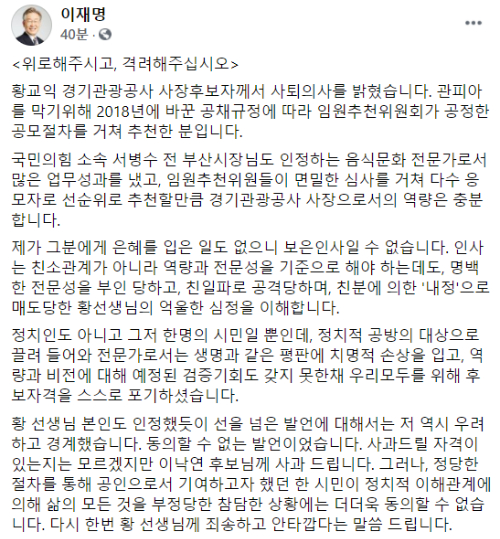 20일 오전 이재명 경기도지사가 자신의 SNS에 올린 글 일부. 이재명 지사 페이스북 캡처