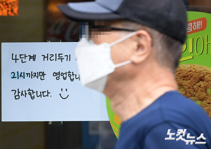 23일 서울 양천구 한 식당에 '영업시간 21까지' 안내문이 붙어 있다. 이한형 기자
