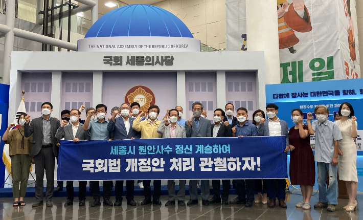 국가균형발전과 국회세종의사당 건립을 위한 범국민 비상대책위원회 제공