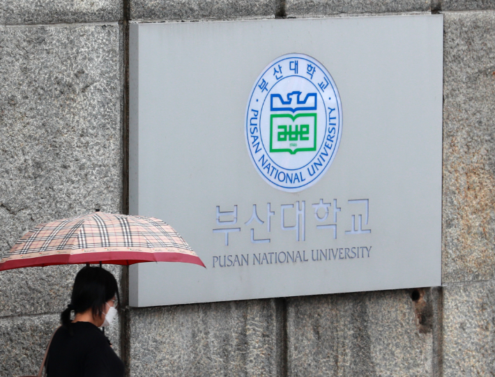 조민 의전원 입학취소 결정 내린 부산대. 연합뉴스