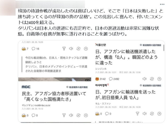 현지 한 누리꾼은 "한국인들이 일본과 비교하며 기뻐하고 있다"며 "기세가 올랐다"고 주장했다. 해당 트위터 캡처 