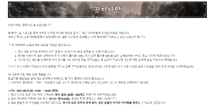 엔씨소프트가 '블레이드 & 소울 2'의 서비스 개선 방안을 발표하고, 이용자 불편에 대해 공식 사과했다. 블레이드&소울 2 공식 홈페이지 화면 캡처
