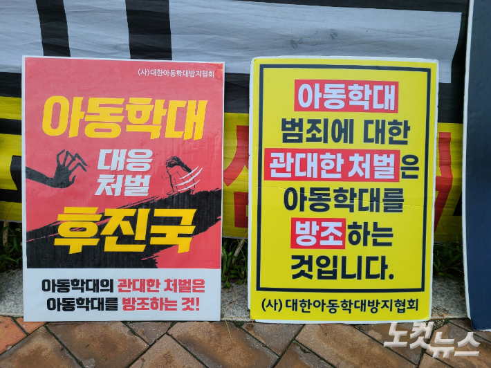 재판을 앞두고 대전지법 앞에 놓인 피켓들. 김정남 기자