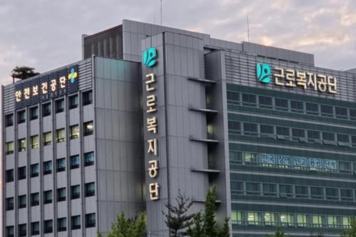 근로복지공단. 연합뉴스