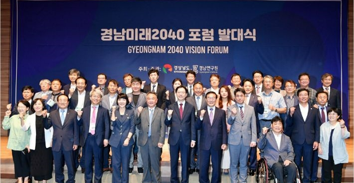 경남미래 2040 포럼 발대식. 경남도청 제공
