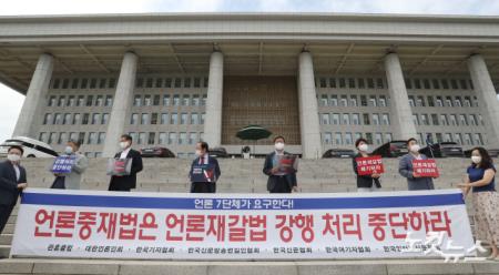 언론중재법 개정안 철회 요구, 언론7단체 기자회견