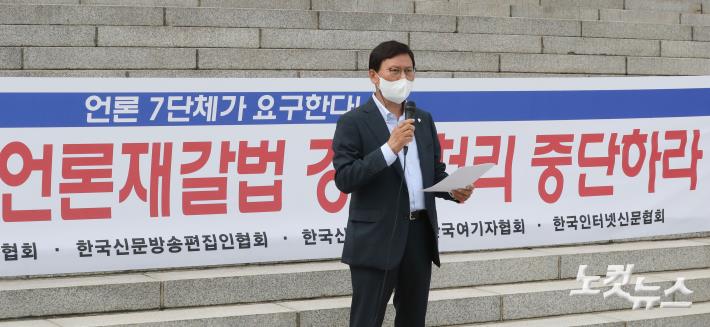 언론중재법 개정안 철회 요구 성명서 발표하는 서양원 한국신문방송편집인 협회장