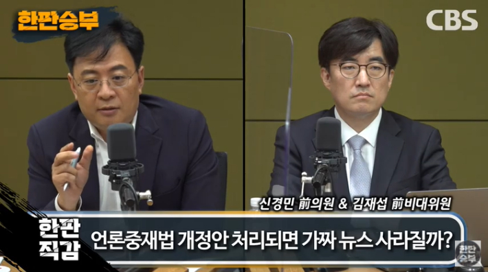 장진영 변호사, 김성회 소장. 한판승부 유튜브 캡처.