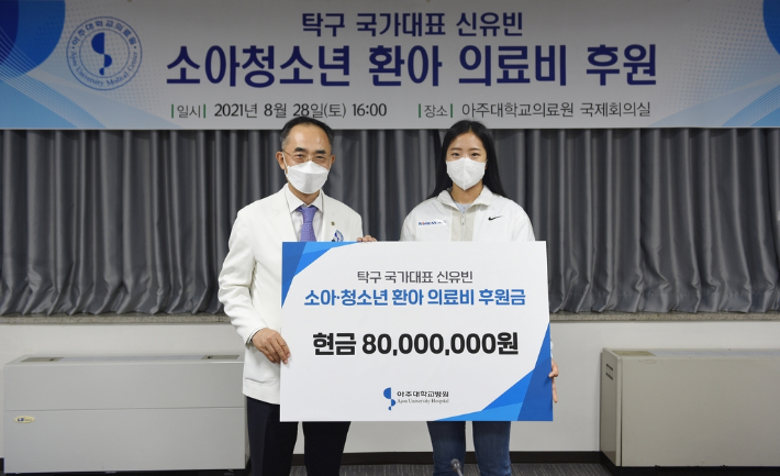 신유빈(오른쪽)이 최근 아주대병원에 소아 청소년 환자를 위해 8000만 원을 기부했다. 매니지먼트GNS