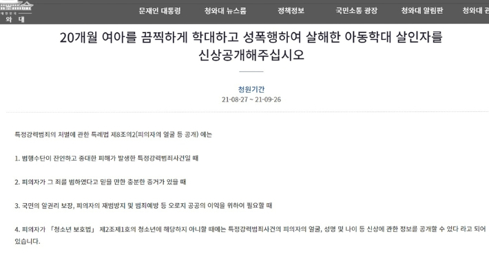 [국민청원 홈페이지 게시판 캡처] 연합뉴스