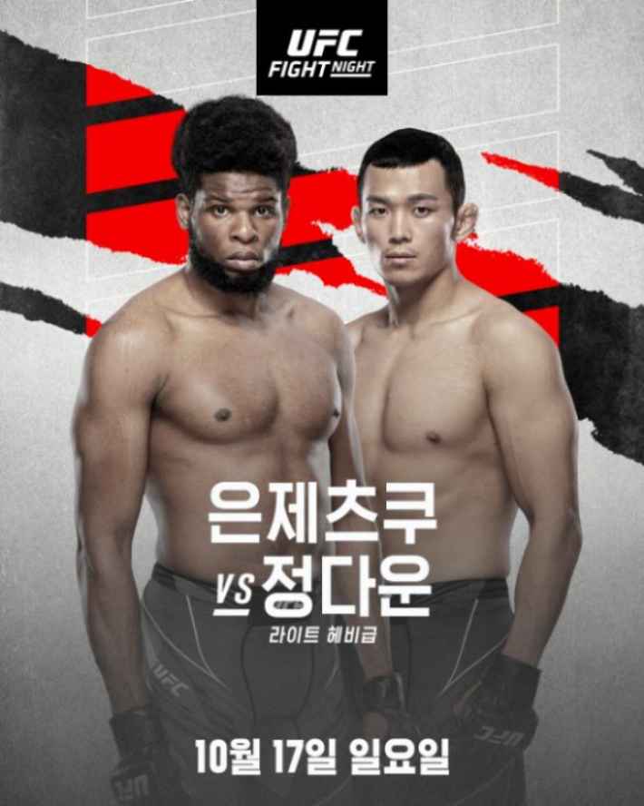 UFC 제공