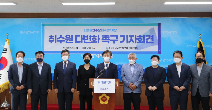 취수원 다변화 촉구 기자회견 모습. 더불어민주당 대구시당 제공 