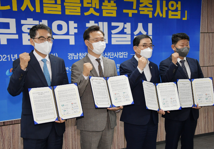 3D산단 디지털 플랫폼 구축사업 업무협약.  경남도청 제공