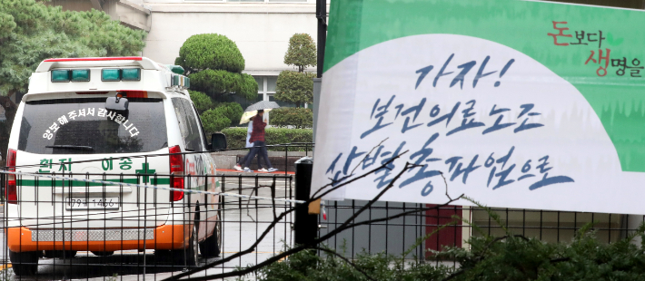 지난달 31일 국립중앙의료원에 보건의료노조의 파업 관련 현수막이 걸린 모습. 연합뉴스