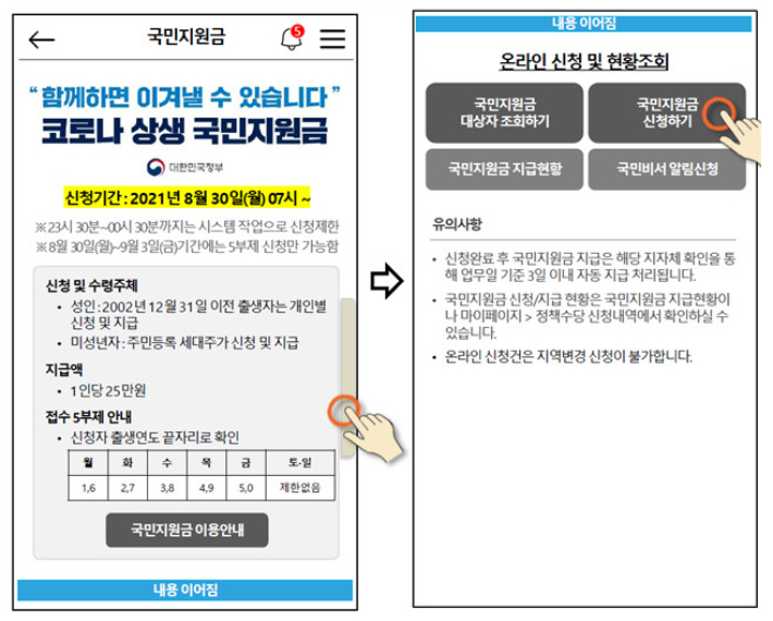 '지역상품권 chak(착)' 국민지원금 신청 화면. 한국조폐공사 제공