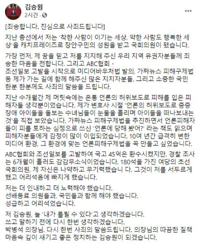 2일 오후 김승원 의원이 자신의 SNS에 올린 글 일부. 김승원 의원 페이스북 캡처