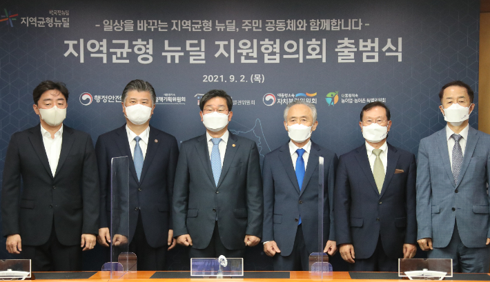 전해철 행안부 장관(왼쪽에서 세 번째)이 2일 정부서울청사에서 열린 지역균형 뉴딜 지원협의회 출범식에서 공동의장인 조대엽 위원장(왼쪽에서 두 번째) 등과 기념촬영을 하고 있다. 연합뉴스