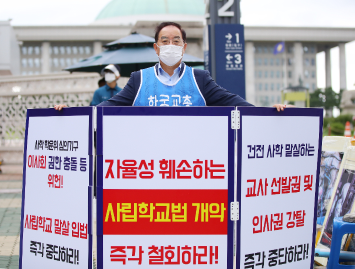 하윤수 한국교원단체총연합회장이 지난달 24일 서울 여의도 국회 앞에서 사립학교법개정안 철회 촉구 1인 시위를 하고 있다. 연합뉴스