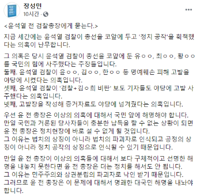 지난 2일 장성민 전 의원이 자신의 SNS에 올린 글 일부. 장성민 전 의원 페이스북 캡처
