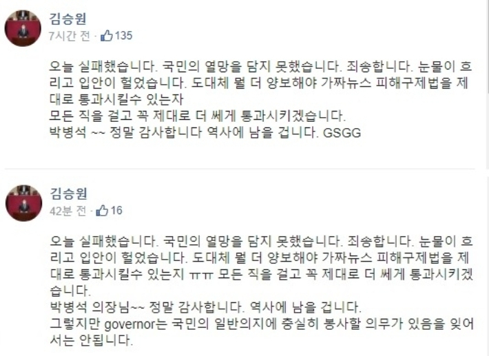 김승원 더불어민주당 의원 페이스북 갈무리