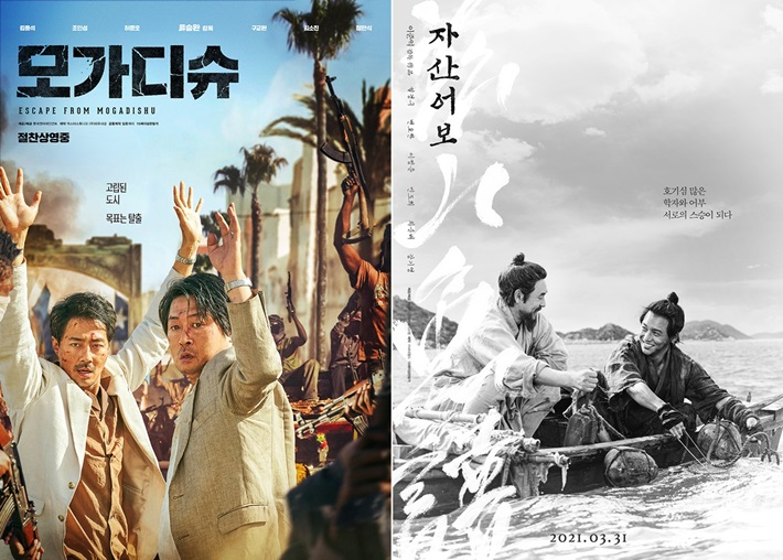 영화 '모가디슈'와 '자산어보' 포스터. 각 배급사 제공