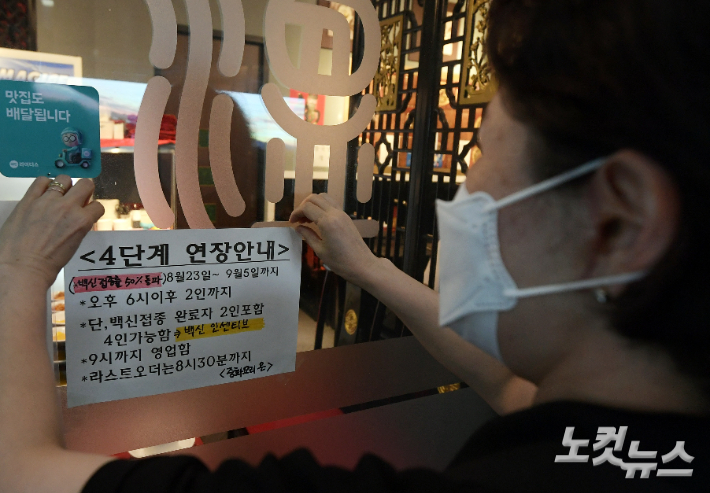지난달 23일 서울 양천구 한 중식당에 '백신 인센티브' 안내문을 붙이는 모습. 이한형 기자