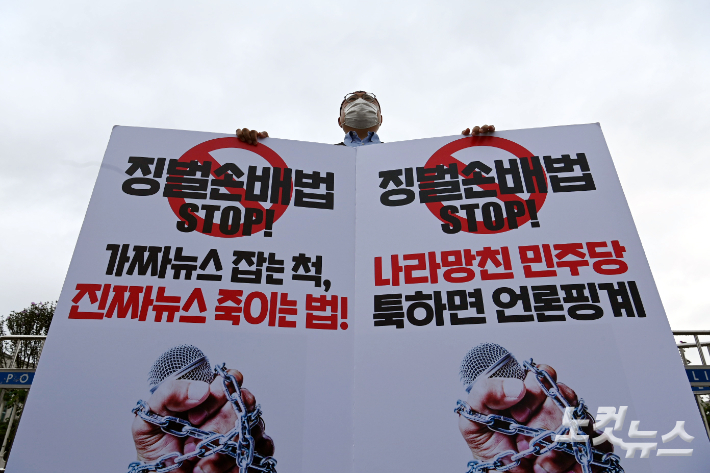 언론중재법 개정안 반대 1인 시위. 윤창원 기자