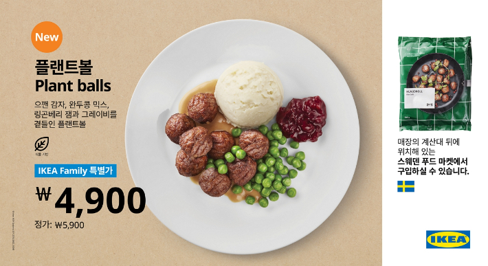 이케아 코리아, 고기 애호가를 위한 지속가능한 미트볼 '플랜트볼' 출시. 이케아 코리아 제공 