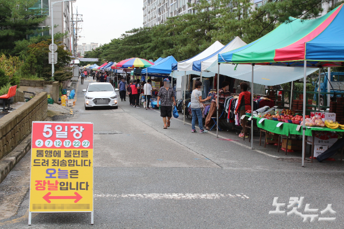 7일 5일장이 열리고 있는 청주시 내덕동의 한 전통시장 주변 도로. 최범규 기자