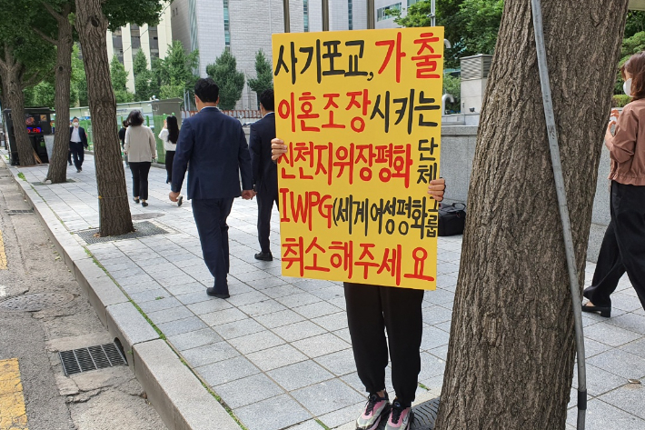 신천지 피해 부모가 여성가족부 앞에서 세계여성평화그룹(IWPG)에 대한 법인 취소 처분을 촉구하고 있다.