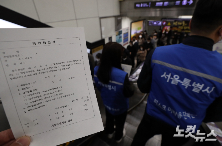 서울 광화문역에서 지하철 보안관들이 방역수칙 위반 단속을 실시하는 모습. 박종민 기자