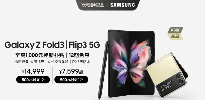 중국 유명 인터넷 쇼핑몰인 타오바오에 올라온 삼성전자 갤럭시Z 시리즈. 타오바오 홈페이지 캡처. 