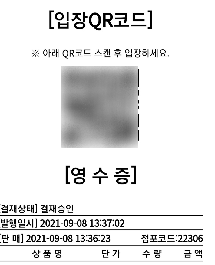 이마트24 스마트 코엑스점에 입장하기 위해서는 키오스크에서 QR코드를 발급해야 한다. CBS노컷뉴스 조혜령 기자