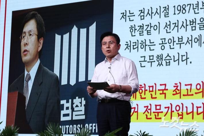 황 전 대표는 자신이 '대한민국 최고 선거 전문가'라고 자평하며, 지난 선거에 대한 부정선거 의혹을 제기했다. 국회사진취재단