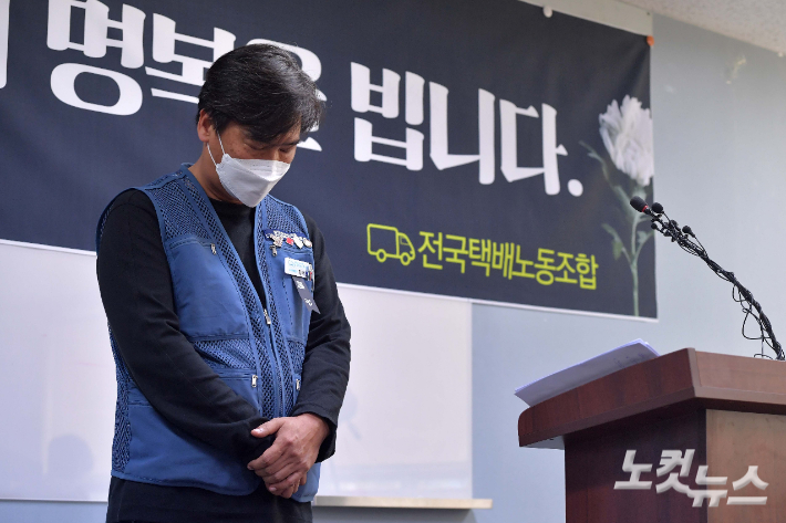 김태원 전국택배노조 수석부위원장이 지난 2일 서울 서대문구 전국서비스산업노동조합연맹에서 김포대리점 소장의 사망에 대한 노동조합 조사결과를 공개하기 전 고인에 대한 묵념을 하는 모습. 박종민 기자