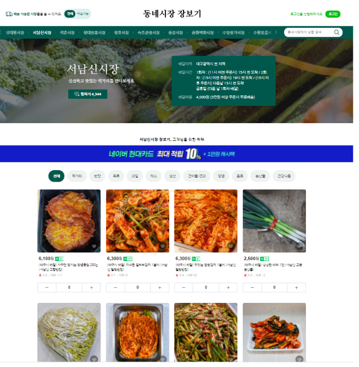 온라인 배송 서비스를 시작한 대구 달서구 서남신시장. 네이버 동네시장 장보기 화면 캡쳐