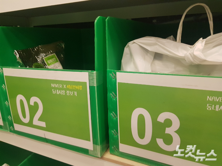 서남신시장 공동배송센터에서 배송을 기다리는 상품들. 류연정 기자