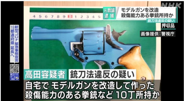 용의자가 살상력 있게 개조한 권총 NHK캡처